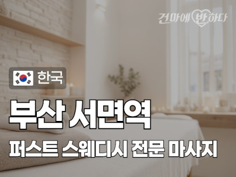 부산 서면역 [퍼스트] 이미지