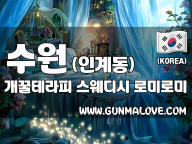 수원 인계동 [개꿀테라피] 이미지