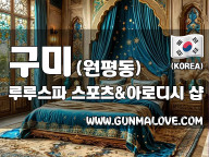 구미 원평동 [루루스파] 이미지