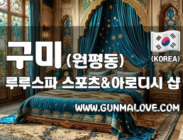 구미 원평동 [루루스파] 이미지