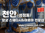 천안 성정동 [왕궁] 이미지