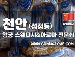 천안 성정동 [왕궁] 이미지