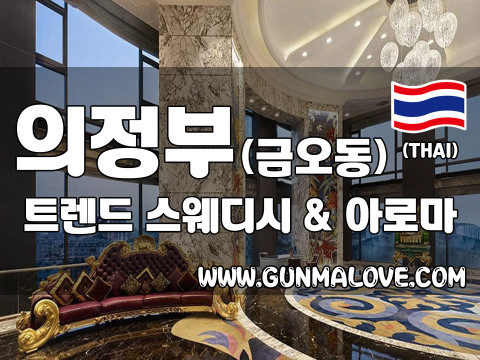 의정부 금오동 [트렌드] 이미지