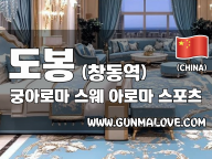 도봉 창동역 [궁아로마] 이미지