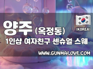양주 옥정동 1인샵 [여자친구] 이미지
