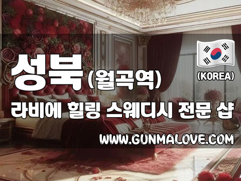 성북 월곡역 [라비에] 이미지