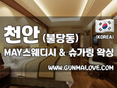 천안 불당동 [MAY테라피] 이미지
