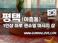 평택 이충동 1인샵 [하루] 이미지