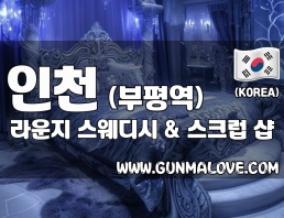 인천 부평역 [라운지] 이미지