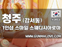 청주 강서동 1인샵 [스마일] 이미지