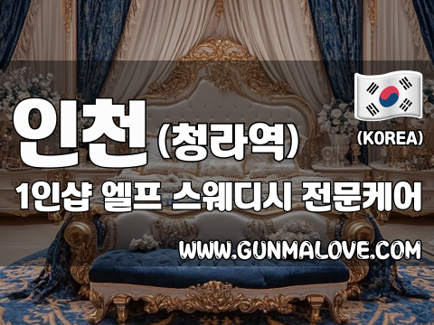 인천 청라역 1인샵 [엘프] 이미지