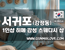 서귀포 강정동 1인샵 [히메] 이미지