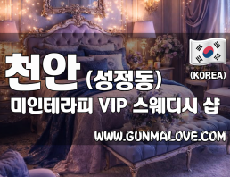 천안 성정동 [미인테라피] 이미지