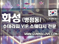 화성 병점동 [수테라피] 이미지