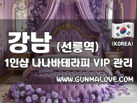 강남 선릉역 1인샵 [나나바테라피] 이미지