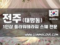 전주 태평동 1인샵 [플라워테라피] 이미지