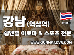 강남 역삼역 [쉼앤힐] 이미지