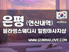 은평 연신내역 [블라썸스웨디시] 이미지