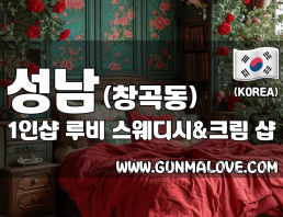 성남 창곡동 1인샵 [루비] 이미지