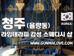 청주 율량동 [라임테라피] 이미지