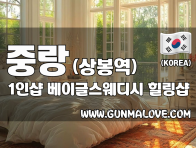 중랑 상봉역 1인샵 [베이글스웨디시] 이미지