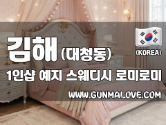 김해 대청동 1인샵 [예지] 이미지
