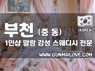 부천 중동 1인샵 [말랑] 이미지