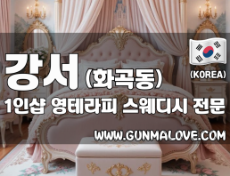 강서 화곡동 1인샵 [영테라피] 이미지