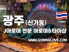 광주 신가동 [제이아로마] 이미지