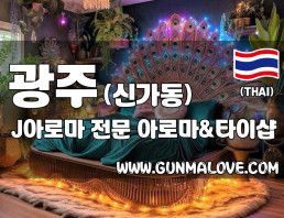 광주 신가동 [제이아로마] 이미지
