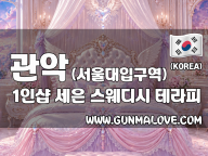 관악 서울대입구역 1인샵 [세은] 이미지