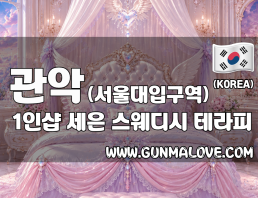 관악 서울대입구역 1인샵 [세은] 이미지