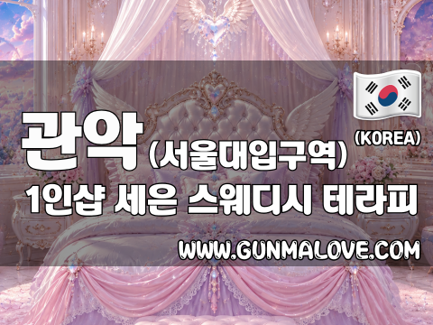 관악 서울대입구역 1인샵 [세은] 이미지