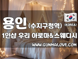 용인 수지구청역 1인샵 [우리] 이미지