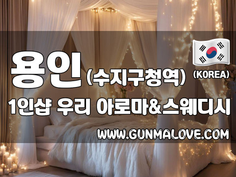 용인 수지구청역 1인샵 [우리] 이미지