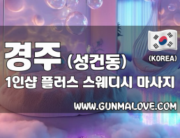 경주 성건동 1인샵 [플러스] 이미지