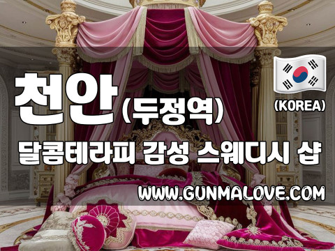 천안 두정역 [달콤테라피] 이미지