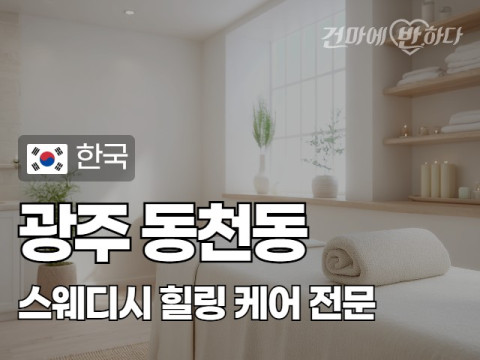 광주 동천동 [톡톡] 이미지