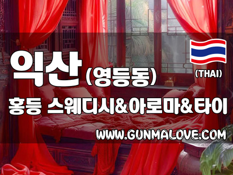 익산 영등동 [홍등] 이미지