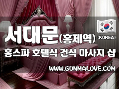 서대문 홍제역 [홍스파] 이미지