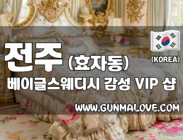 전주 효자동 [베이글스웨디시] 이미지