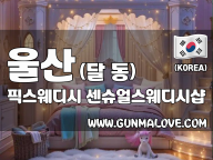 울산 달동 [픽스웨디시] 이미지