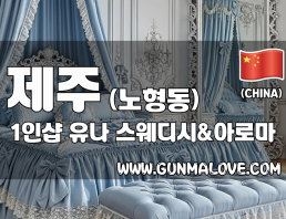 제주 노형동 1인샵 [유나] 이미지