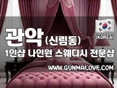 관악 신림동 1인샵 [나인원] 이미지