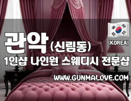 관악 신림동 1인샵 [나인원] 이미지
