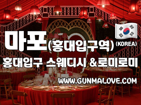 마포 홍대입구역 [홍대입구] 이미지