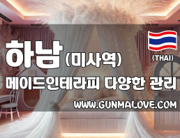 하남 미사역 [메이드인테라피] 이미지
