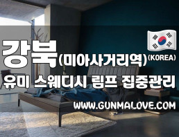 강북 미아동 [유미] 이미지