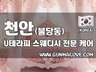 천안 불당동 [U테라피] 이미지