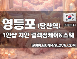 영등포 당산역 1인샵 [지안] 이미지